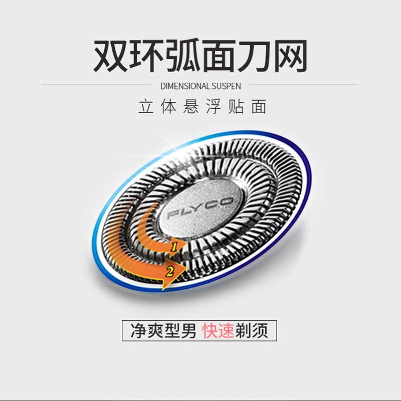 飞科剃须刃电动刮胡刃滦士充电式正品胡须刃头智能全身水洗刮胡子 飞科剃须刃电动刮胡刃滦士充电式正品胡须刃头智能全身水洗刮胡子