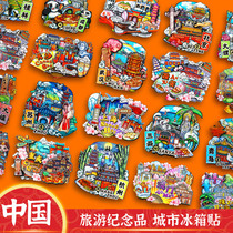 Chongqing Changsha Beijing Xian Wuhan Guangzhou Shanghai Chengdu Culture and Tourism Souvenir City Fridge Sticker