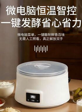 麦卓智能酸奶机多功能米酒纳豆发酵免看管304宿舍恒温家用小型