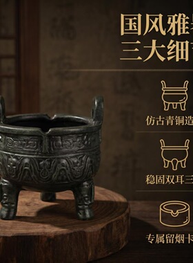 青铜器文创烟灰缸摆件防司母戊鼎大克鼎飞灰防烟味烟灰缸