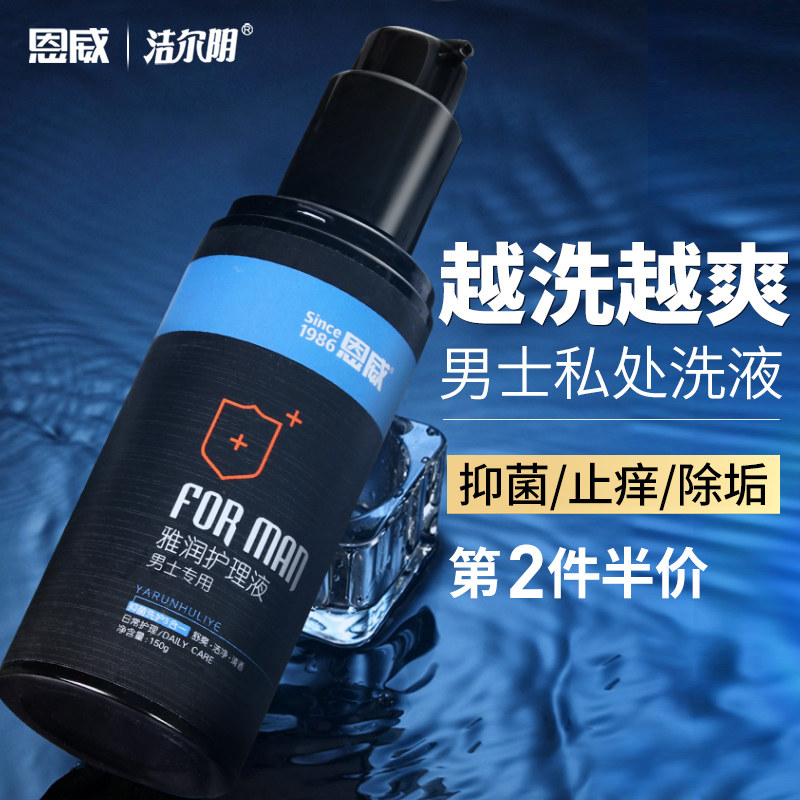 洁尔阴私秘处私处洗液止痒护理液 洁尔阴私处洗液