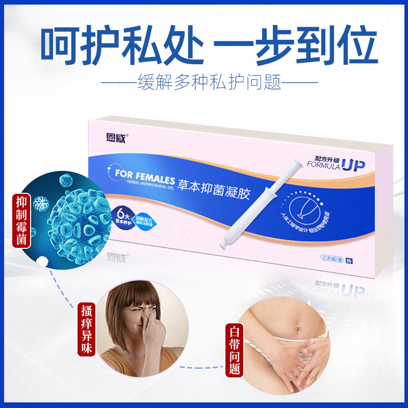 洁尔阴私处护理清洁阴道女士凝胶 洁尔阴私处洗液