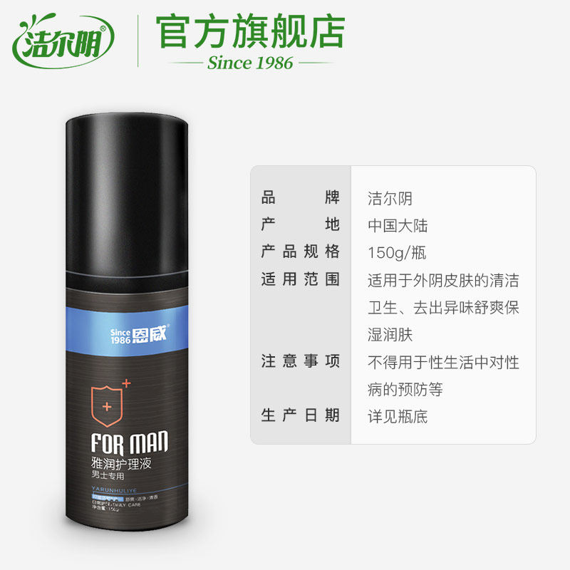  洁尔阴私处洗液