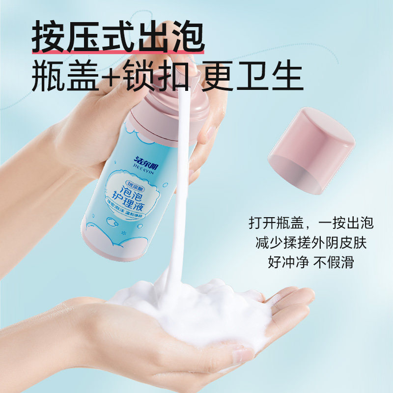 洁尔阴私处护理液女性外阴洗护液私密日常清洁泡沫清洗液官方旗舰,淘宝优惠券,粉丝福利购,淘宝优惠卷
