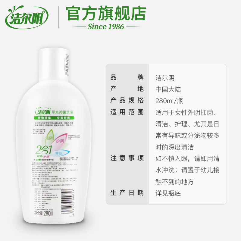 抑菌异味旗舰店官网 洁尔阴私处洗液