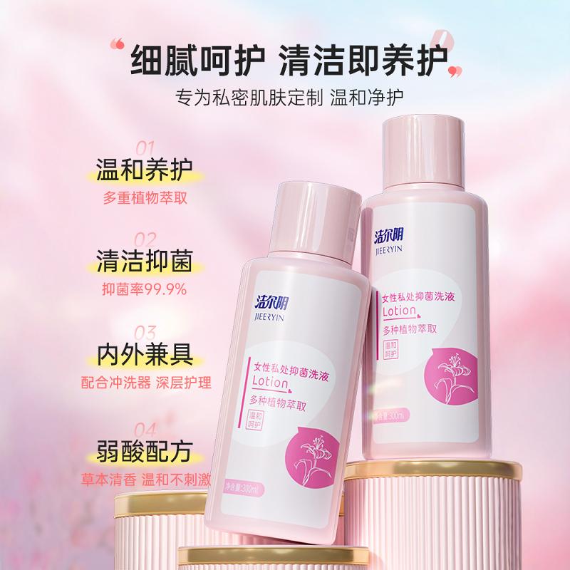 洁尔阴女性洗护液私密护理液私部清洁清洗液外阴阴道官方旗舰店
