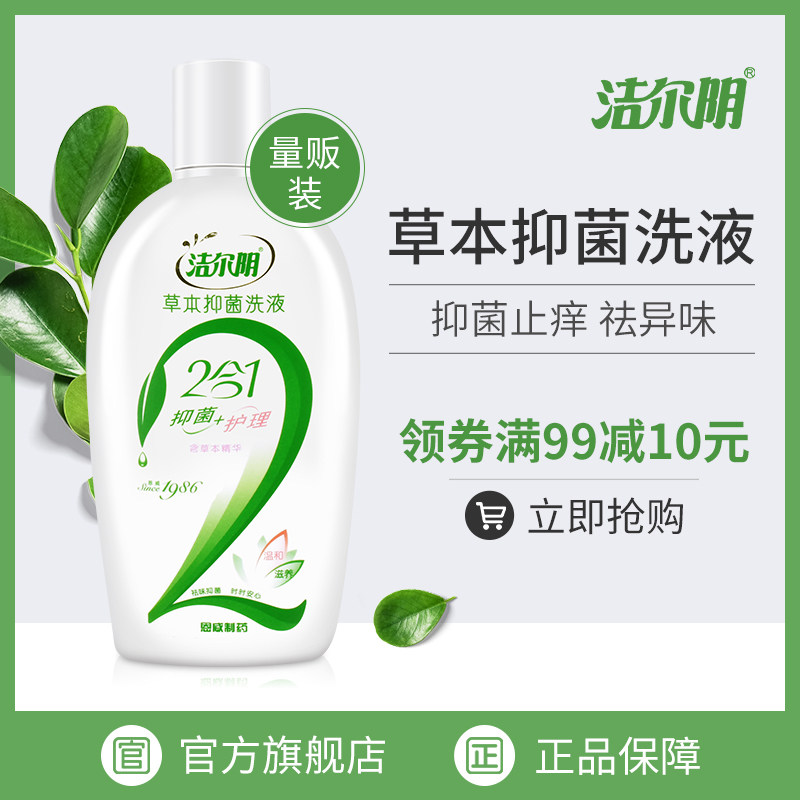 洁尔阴私秘处私处洗液止痒护理液 洁尔阴私处洗液