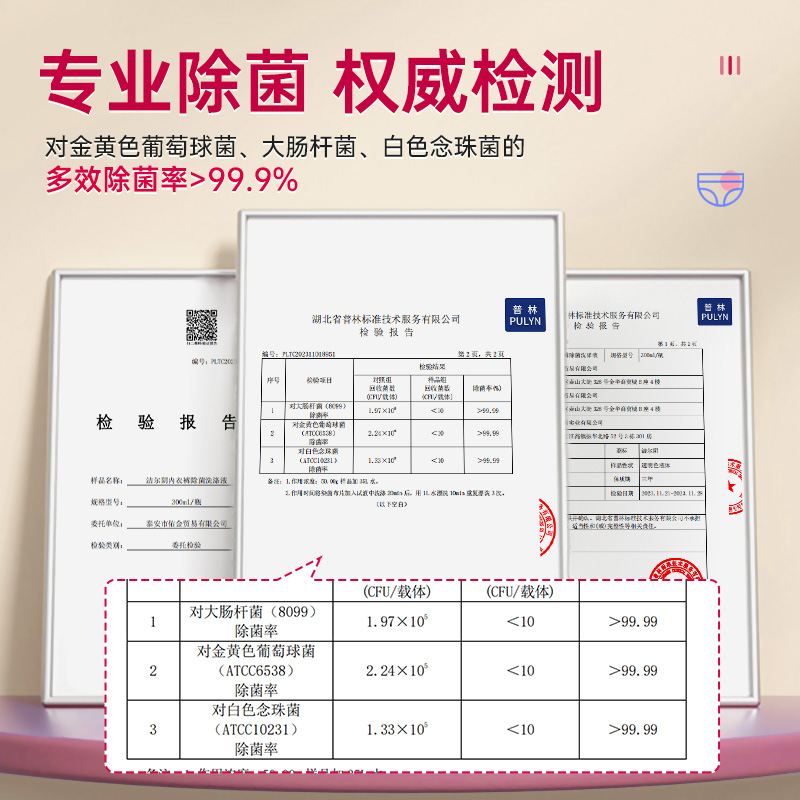 洁尔阴内裤清洗液洗衣液女血渍专用内衣裤除菌酵素正品官方旗舰店 - 图2