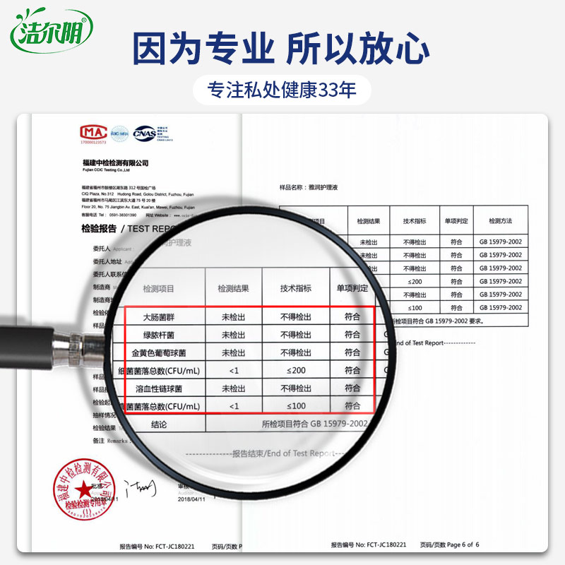  洁尔阴私处洗液