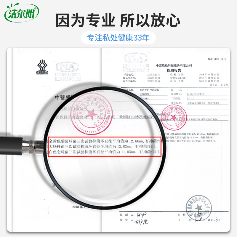 洁尔阴妇科私处护理洗液女性凝胶 洁尔阴私处护理