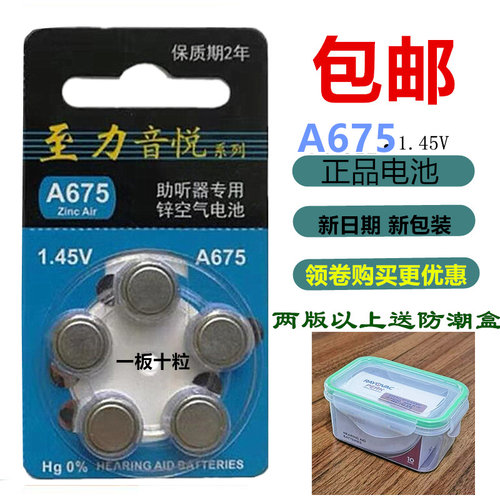 10粒助听器专用电池A13至力音悦PR48另A10A312原装锌空气1.45V - 图1