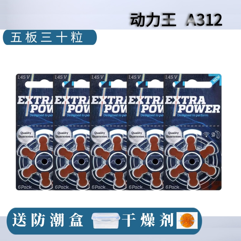 动力王助听器电池A312/P312/E312原装进口PR41纽扣电子1.45V - 图2