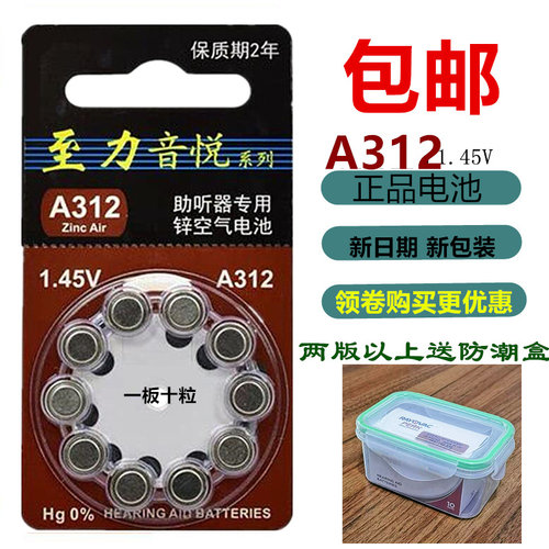 10粒助听器专用电池A13至力音悦PR48另A10A312原装锌空气1.45V - 图0
