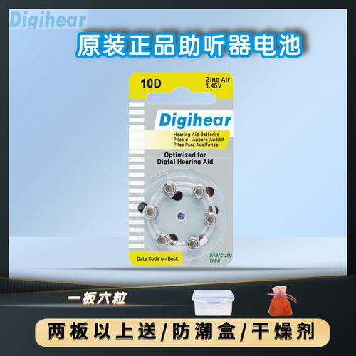 原装正品13D助听器电池10D312D675D纽扣电子DigihearPR48锌空气 - 图2