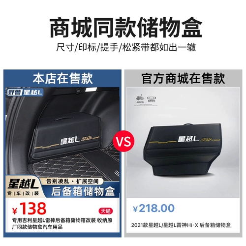 Применимо Geely Star Yueyue Truncie Box Box Mall То же самое хранение и модифицированные интерьерные декоративные принадлежности Daquan