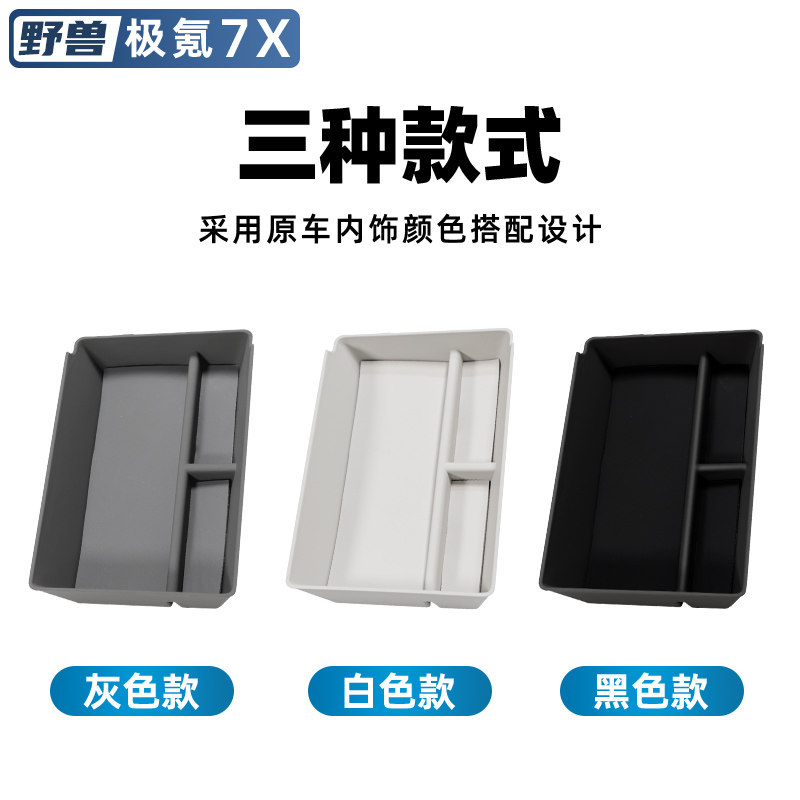 适用于zeekr极氪7X专用扶手箱储物盒中控收纳汽车上用品内饰配件
