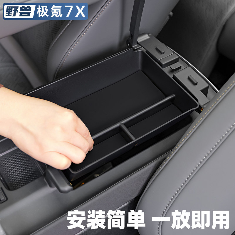 适用于zeekr极氪7X专用扶手箱储物盒中控收纳汽车上用品内饰配件