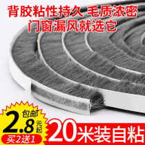 Door slit sealing strip door and window slit push-pull glass door windproof adhesive strip window wind shield Winter self-adhesive wool strip