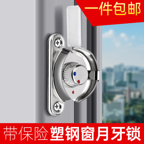 月牙锁玻璃窗锁儿童安全锁扣推拉窗门窗限位器窗户固定器窗子卡扣 - 图0