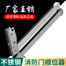 Stainless steel fire door pick up steel fire door channel pick up device sequential