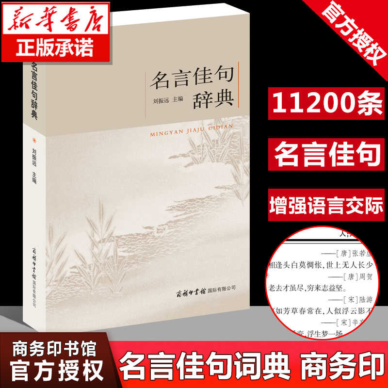 名言佳句辞典 新人首单立减十元 21年8月 淘宝海外