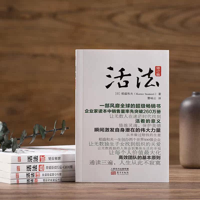 稻盛和夫的人生哲学活法全集全5册思维方式成功的真谛人为什么活着人性的哲学成功励志畅销书籍排行榜 新华书店旗舰店官网 忆美时尚