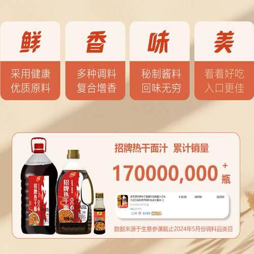 奇思源招牌热干面鲜霸汁酱料包武汉商用拌面酱调料酱油卤水汁食品 - 图0