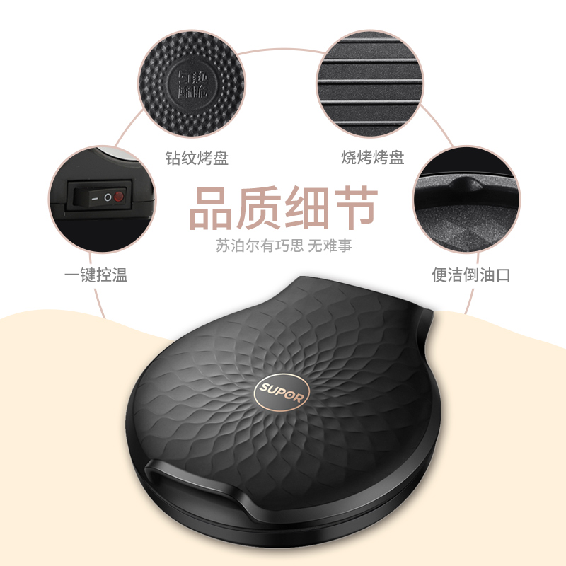 苏泊尔海淮专卖店苏泊尔电饼铛电饼档家用双面加热煎饼机烙饼锅正品称迷你小型神器3