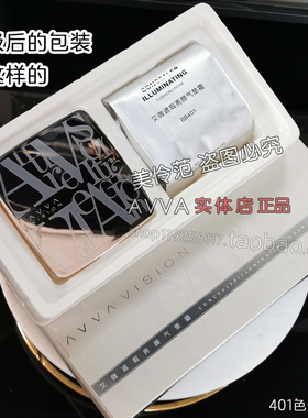 AVVA艾微遮瑕亮颜气垫霜 BB霜 保湿亮白修颜艾薇bb旗舰官方正品
