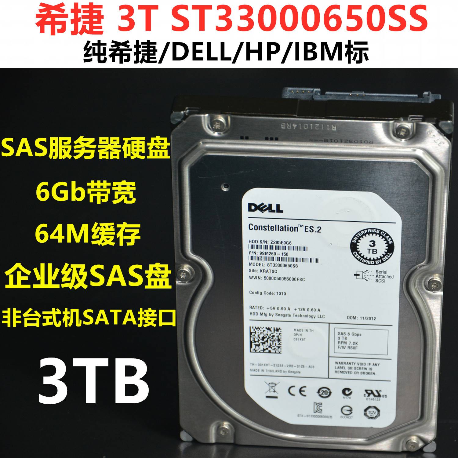 DELL 希捷 3.5寸企业级SAS硬盘 ST3000NM0023 3T 3TB ST3300650SS - 图0