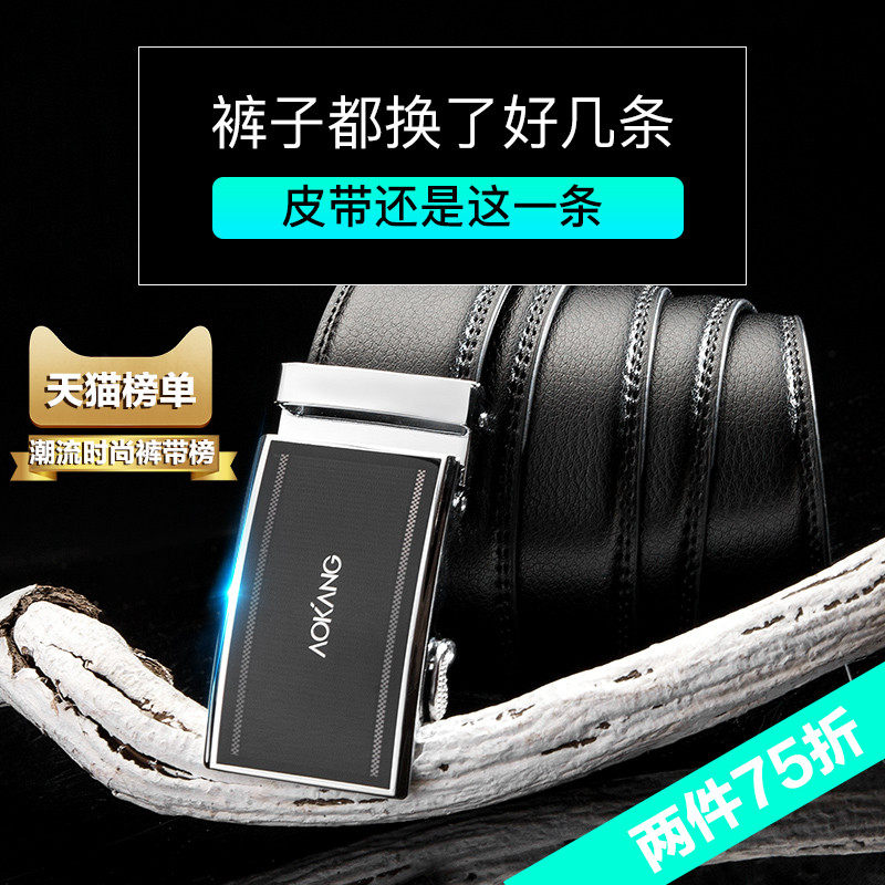 奥康男士韩版真皮牛皮裤带自动扣头 奥康箱包腰带/皮带/腰链