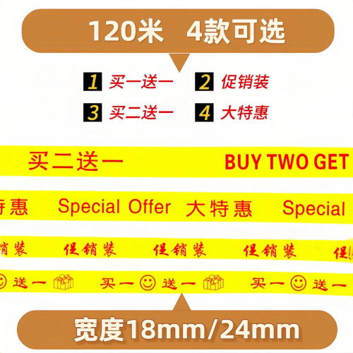 买一送一胶带超市促销胶带宽18mm买二送一大特惠透明买一赠一胶带 - 图1
