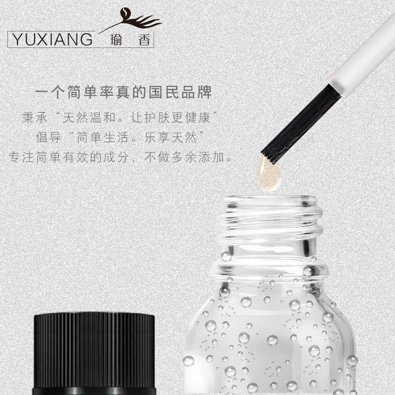  瑜香睫毛膏/睫毛增长液