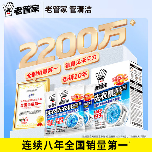老管家洗衣机槽清洗剂清洁强力杀菌除垢深层去污滚筒专用污渍神器 - 图1