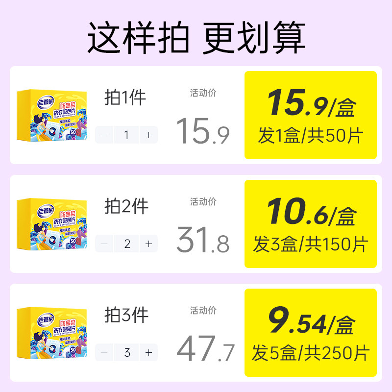 老管家吸色片防串色洗衣片衣服衣物洗衣机专用吸色纸防染色色母片