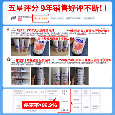 老管家除臭鞋喷雾运动鞋袜去异味杀菌除脚气防脚臭鞋柜除味剂神器