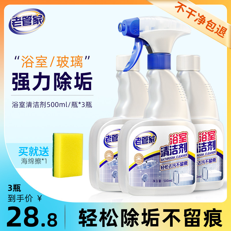 老管家瓷砖玻璃水垢水渍去黄清洁剂 老管家多用途清洁剂