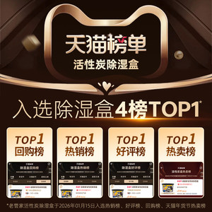 老管家活性炭除湿盒吸潮干燥剂室内衣柜防潮防霉包宿舍学生吸湿袋