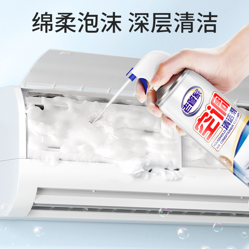 【超级U选】老管家空调清洗剂免拆洗家用挂机清洁强力去污泡沫