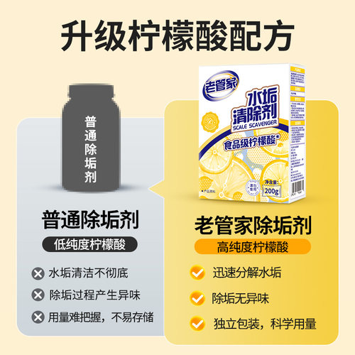 老管家婴儿柠檬酸除垢剂电热水壶食品级去水垢清除剂除水垢清洁剂 - 图1