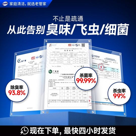 Lao Guanjia pipe dredging agent unblocks sewer pipes