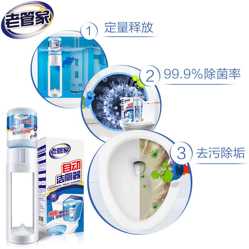 老管家自动洁厕器灵冲冲宝清洁剂 老管家马桶清洁剂/洁厕剂