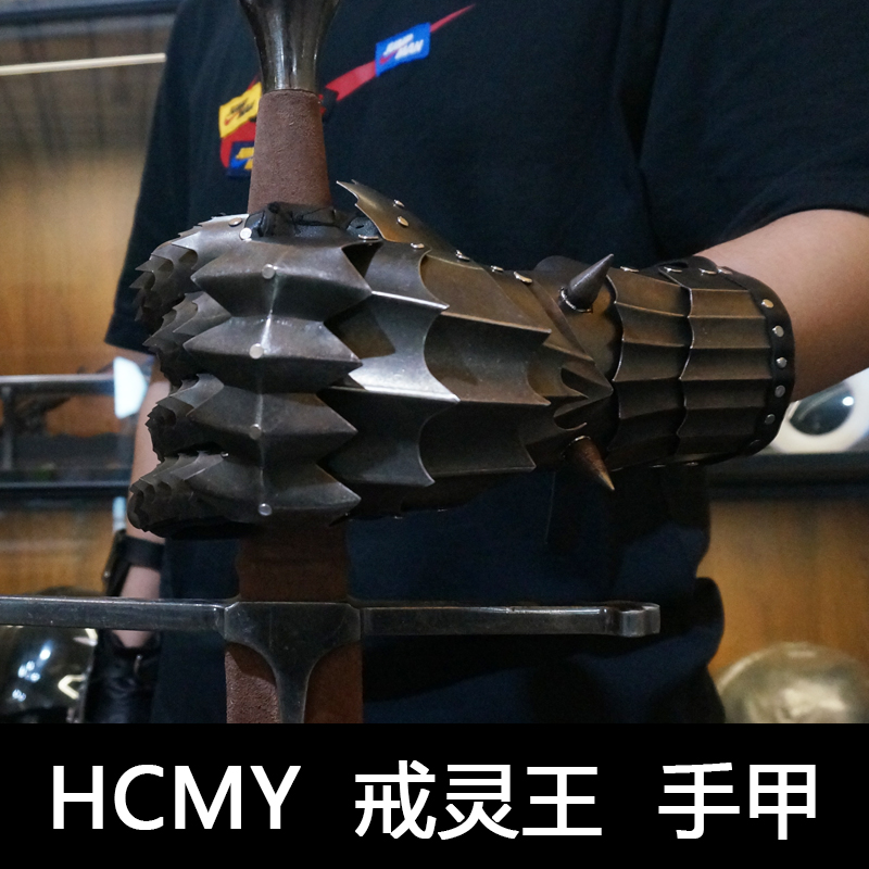 HCMY魔戒指环王索伦中土世纪骑士COS戒灵1比1金属钢手套甲可穿戴