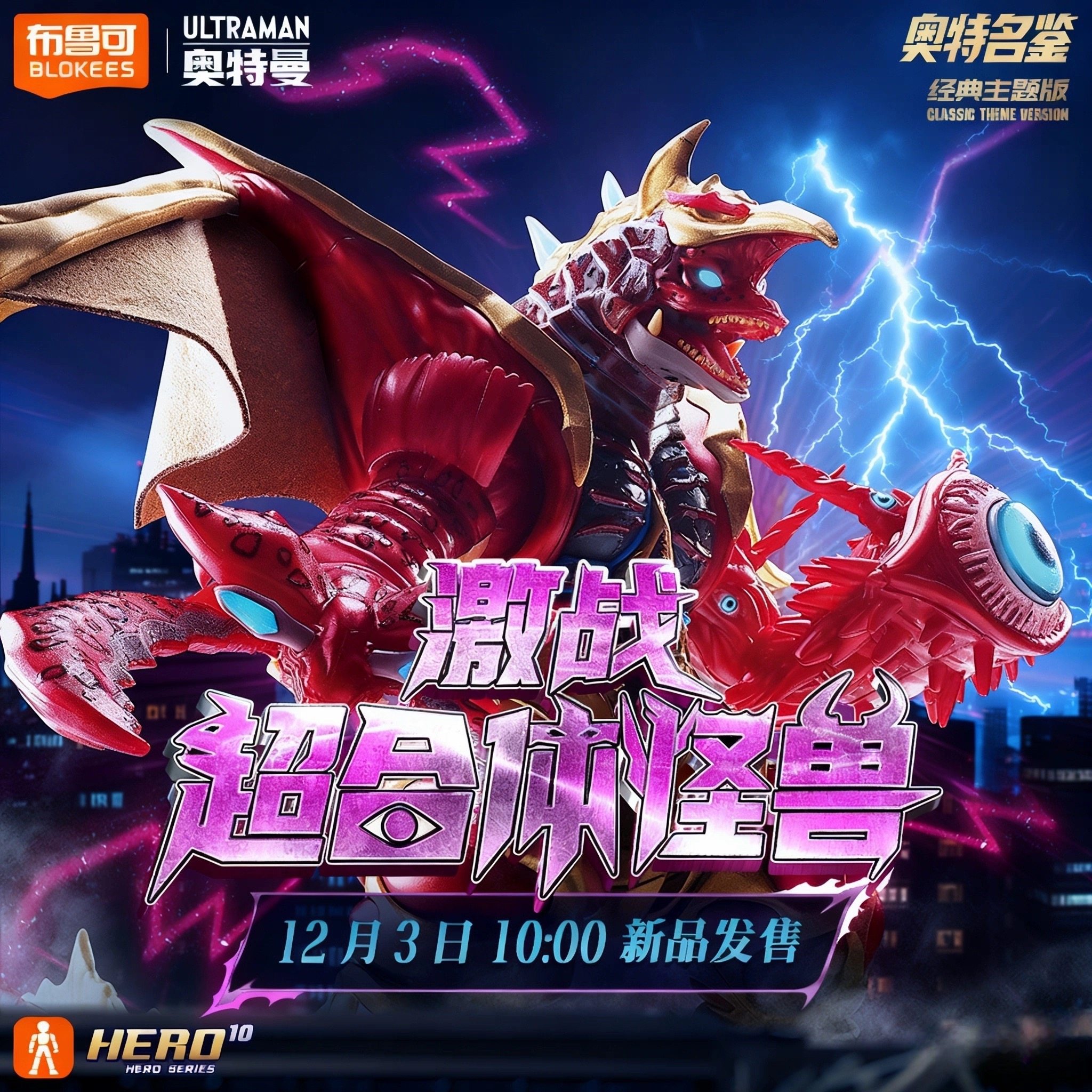 布鲁可积木人奥特曼经典版激战超合体怪兽五帝王一整盒玩具套装克,淘宝优惠券,粉丝福利购,淘宝优惠卷