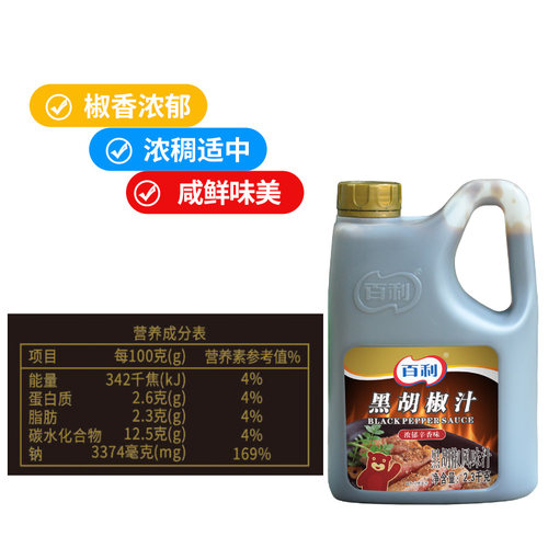 百利黑胡椒汁家用2.3kg黑胡椒酱牛柳意大利面烤肉拌饭牛排酱商用 - 图3