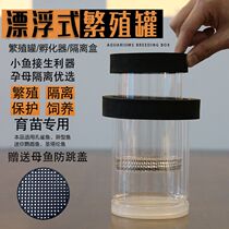 Peacock fish breeding pot birth small fish isolation case fish tank hatchbox suspended floating water ethnic dense net mother fish production