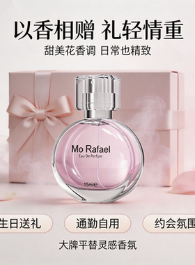 摩拉菲尔邂逅香水15ml持久
