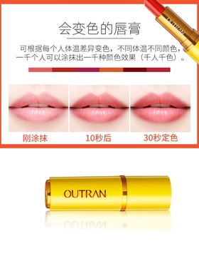 欧特兰红萝卜素温变唇膏