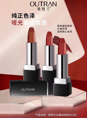 欧特兰云雾丝绒哑光口红持妆显白