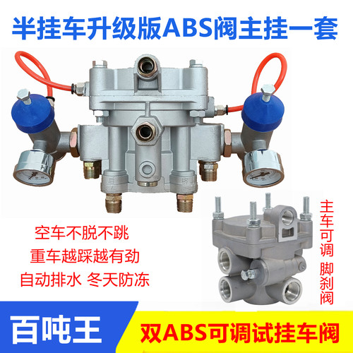 挂车刹车阀智能ABS三桥同步继动阀双调防冻牵引货车刹车泵柔杀王 - 图0
